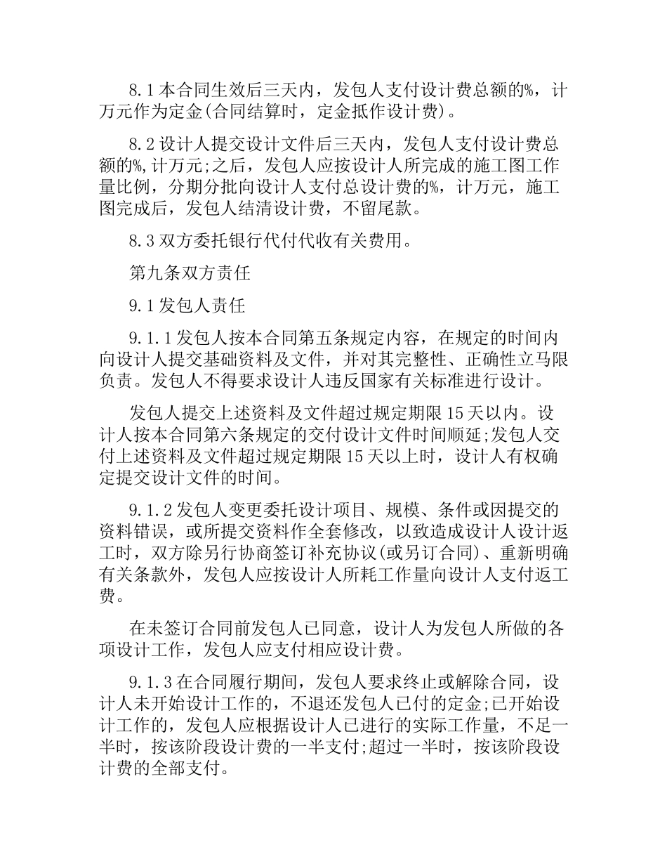 专业建设工程设计合同.docx_第3页