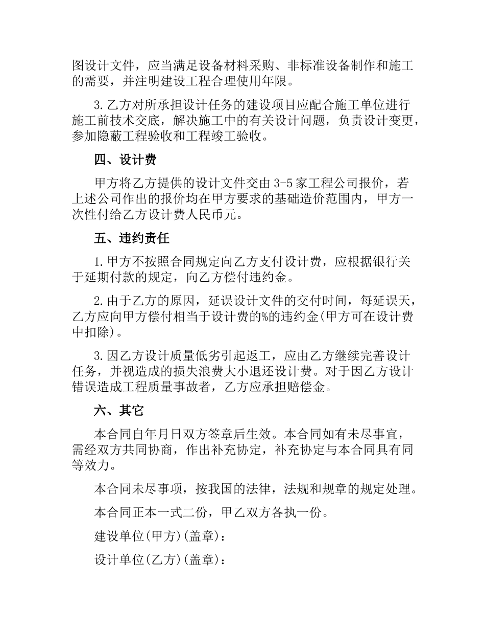 专业建设工程设计合同范本.docx_第2页