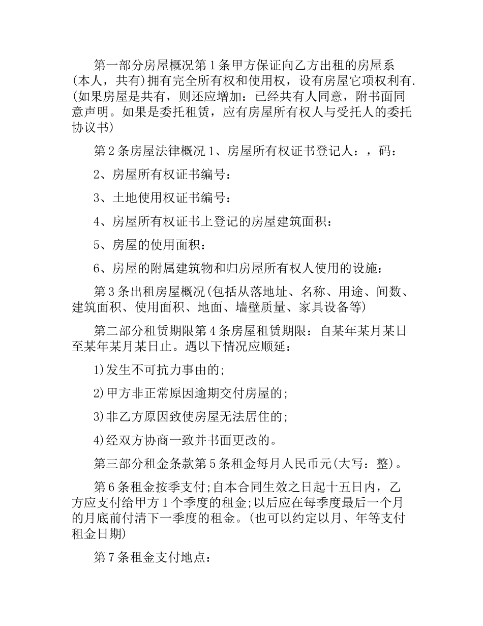 专业房屋合同范本.docx_第2页