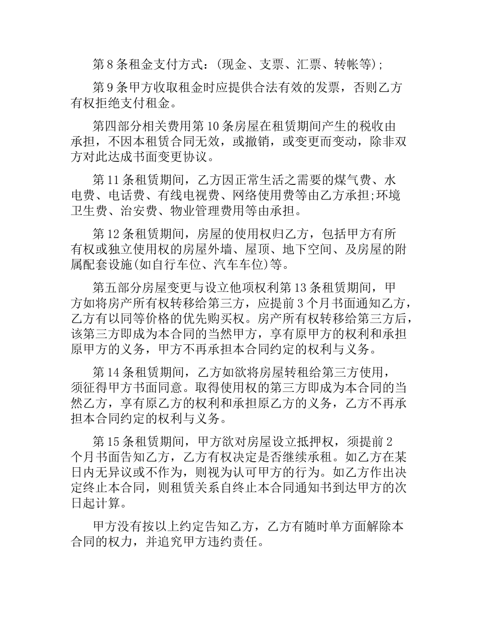 专业房屋合同范本.docx_第3页