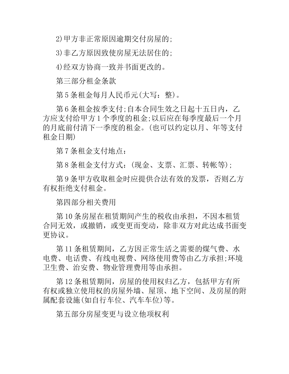 专业版房屋租赁合同范本.docx_第2页