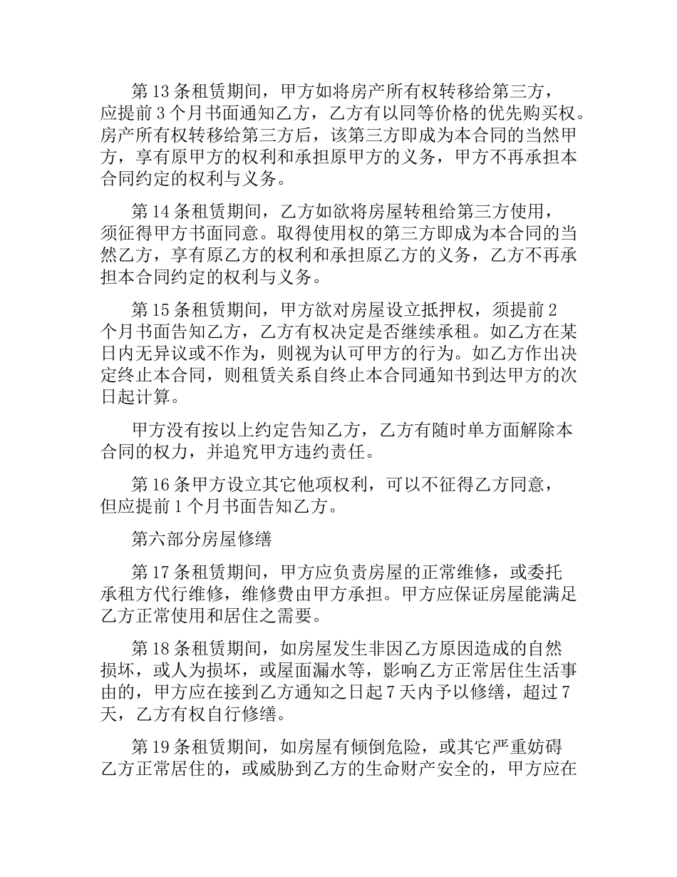 专业版房屋租赁合同范本.docx_第3页