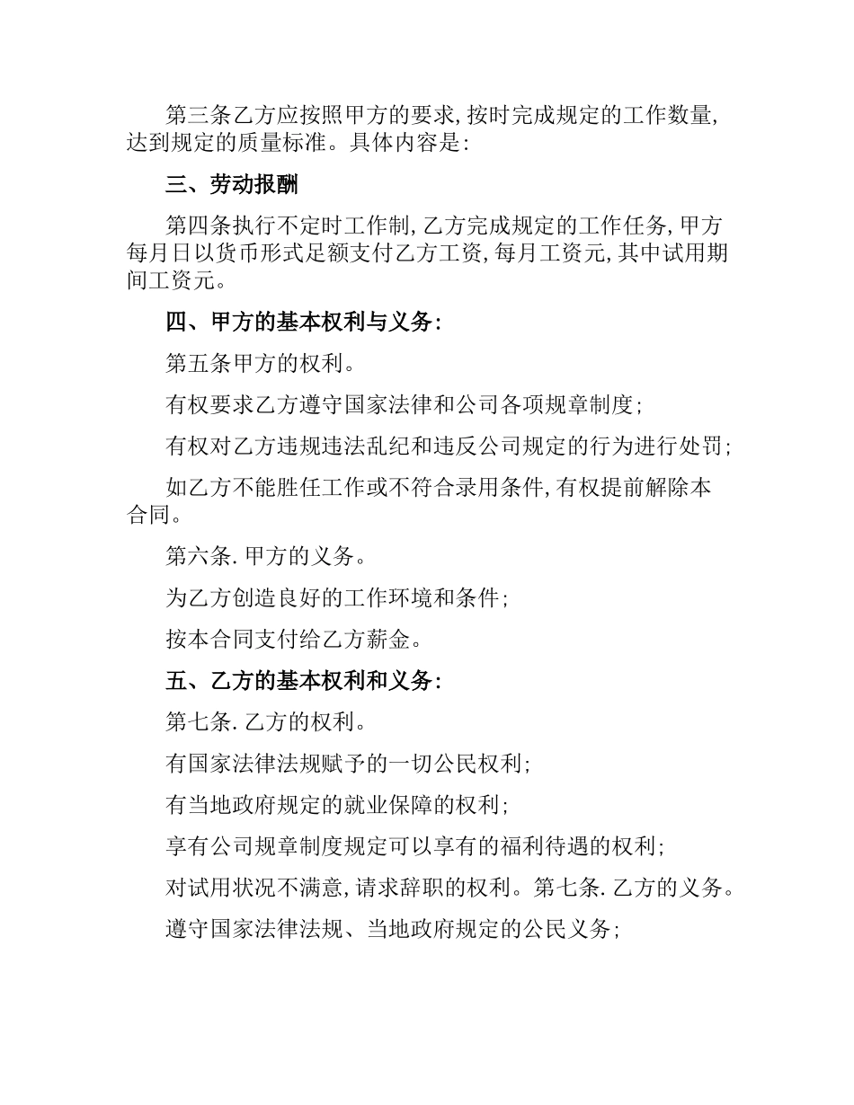 专业技术人员聘用合同书范本3篇.docx_第2页