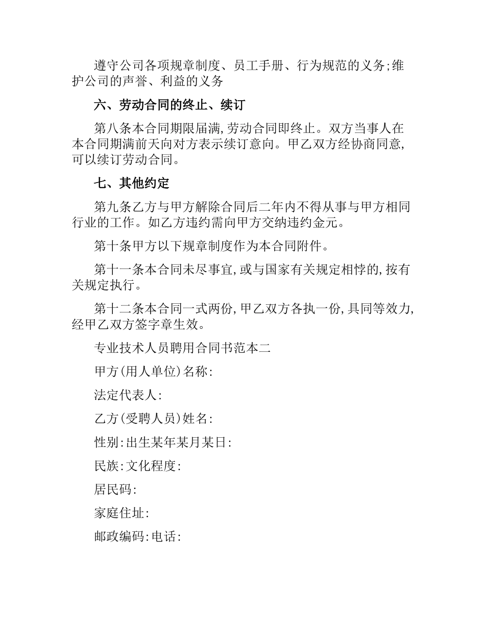 专业技术人员聘用合同书范本3篇.docx_第3页
