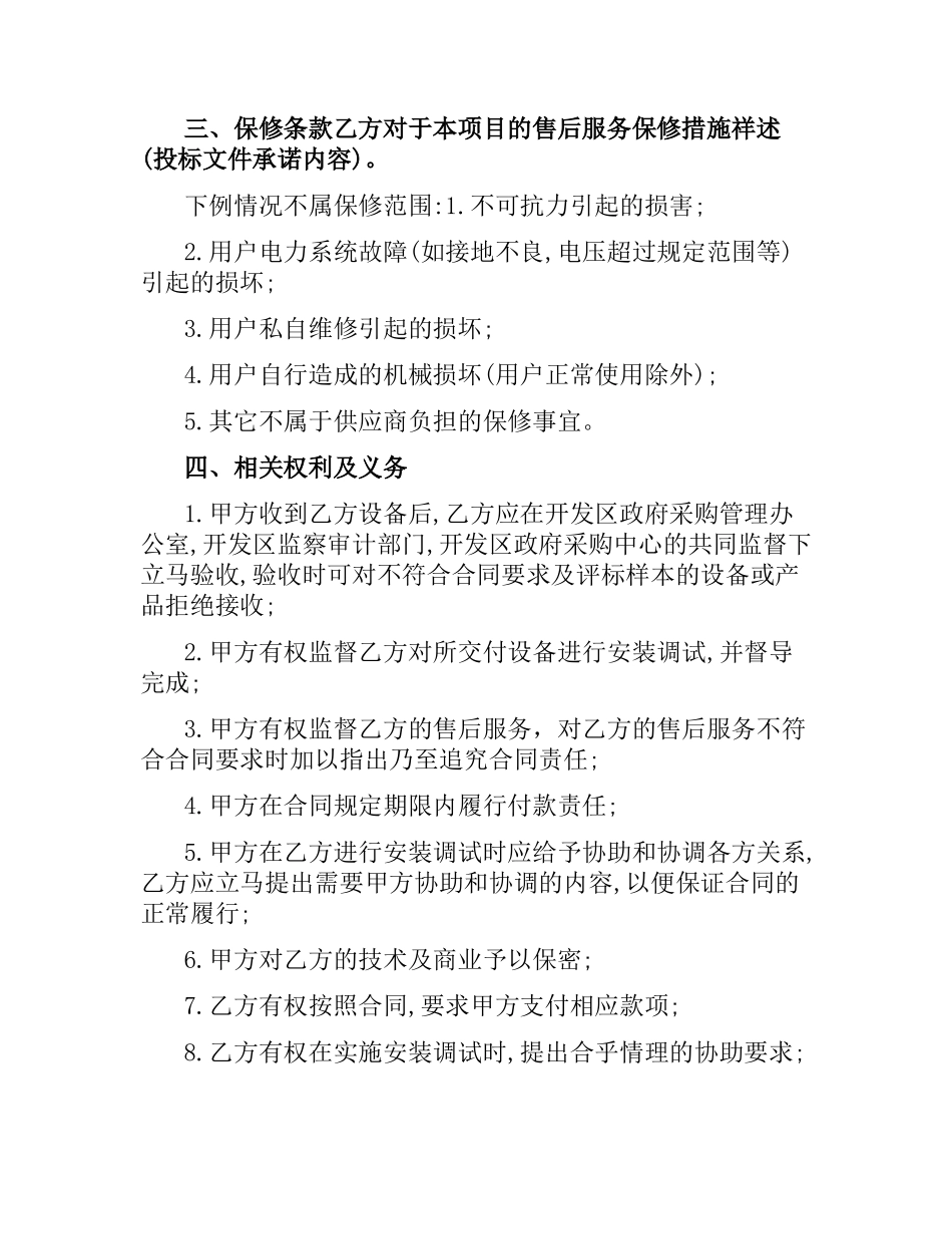 专业设备采购合同.docx_第2页