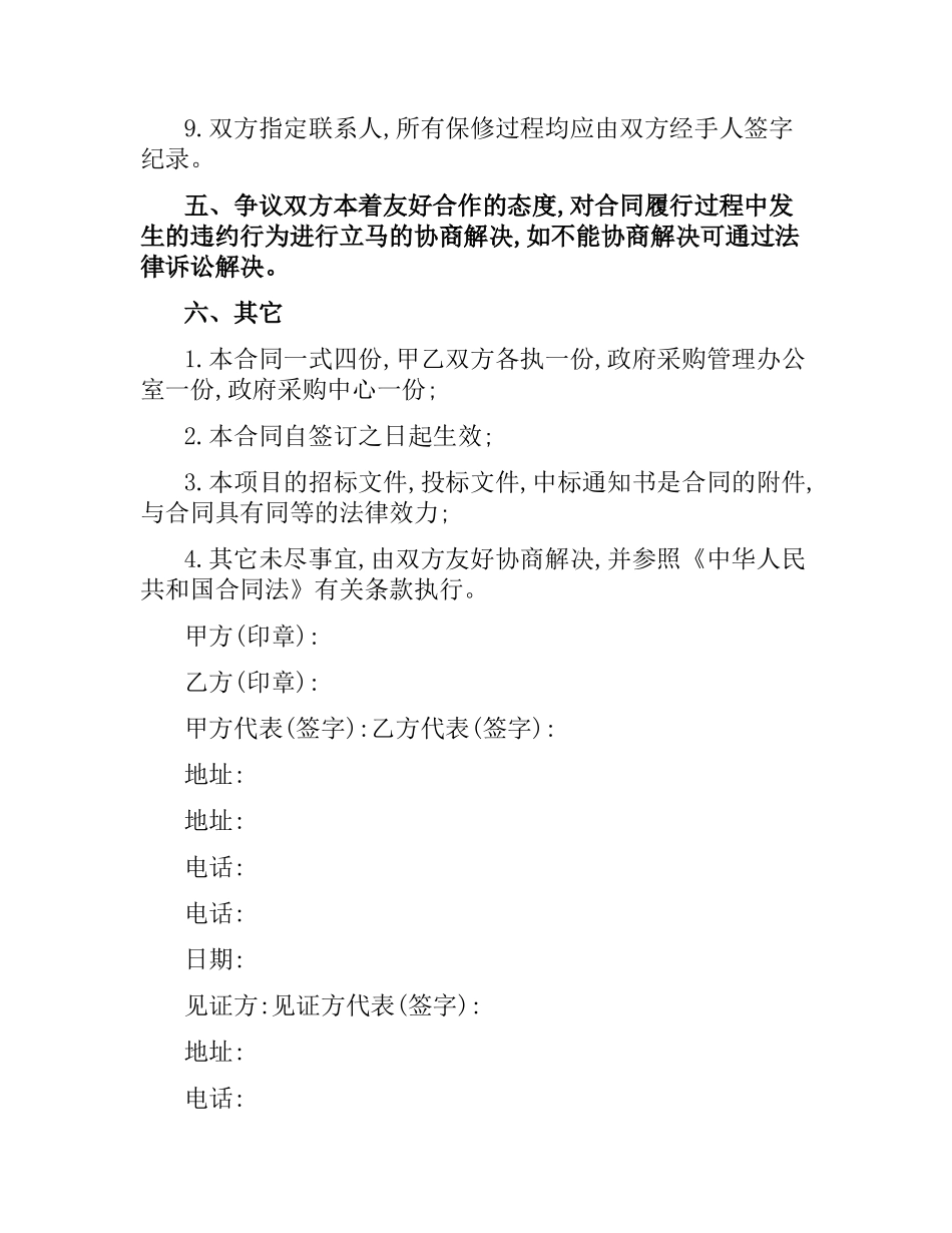 专业设备采购合同.docx_第3页