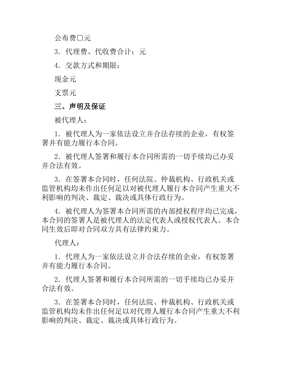 专利代理合同.docx_第2页