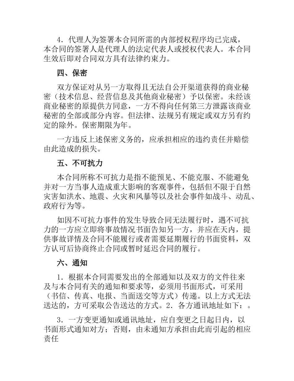 专利代理合同.docx_第3页