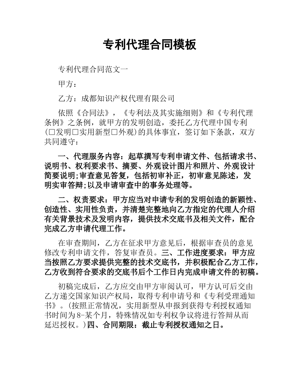 专利代理合同模板.docx_第1页
