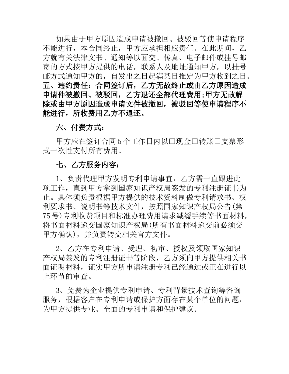 专利代理合同模板.docx_第2页