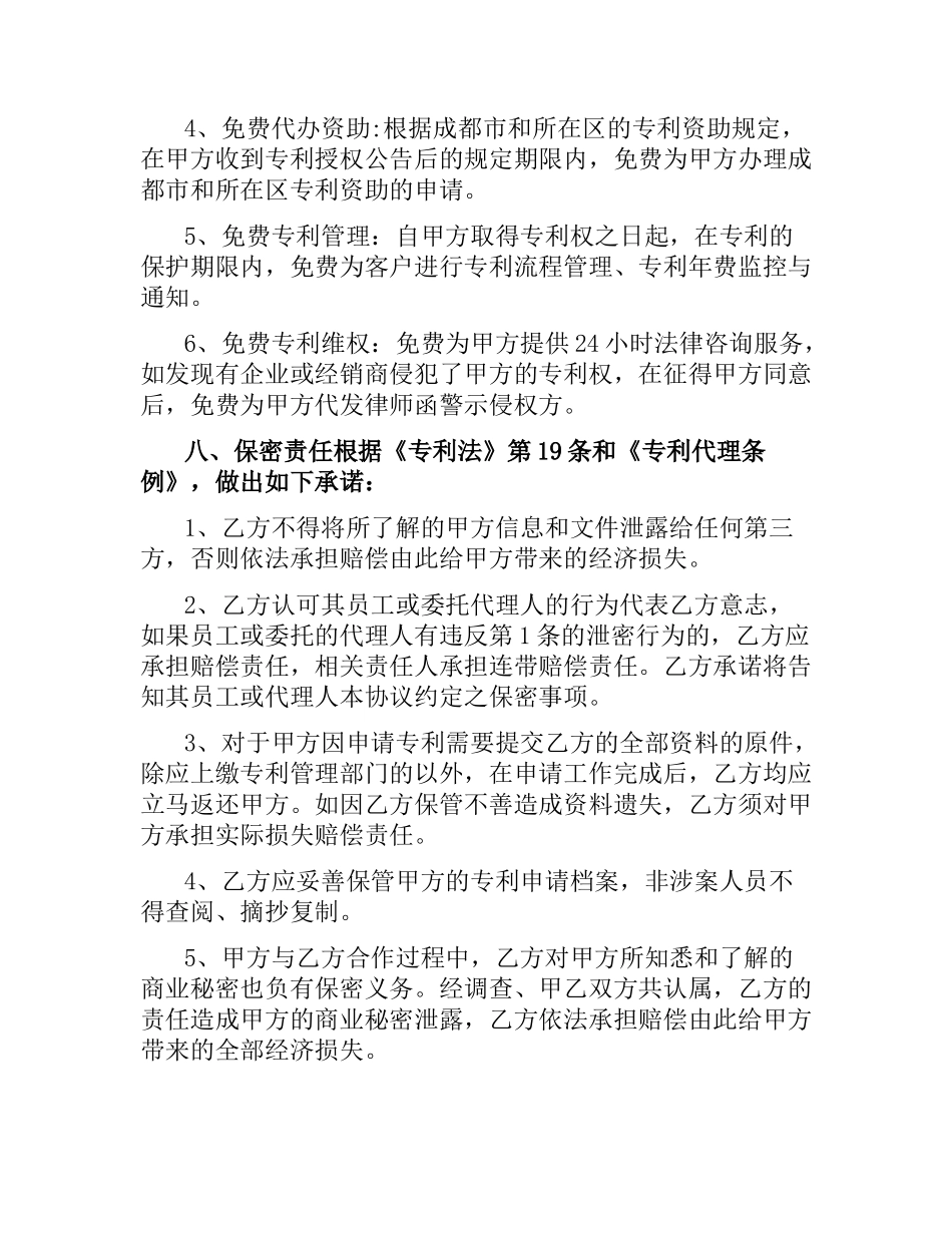 专利代理合同模板.docx_第3页