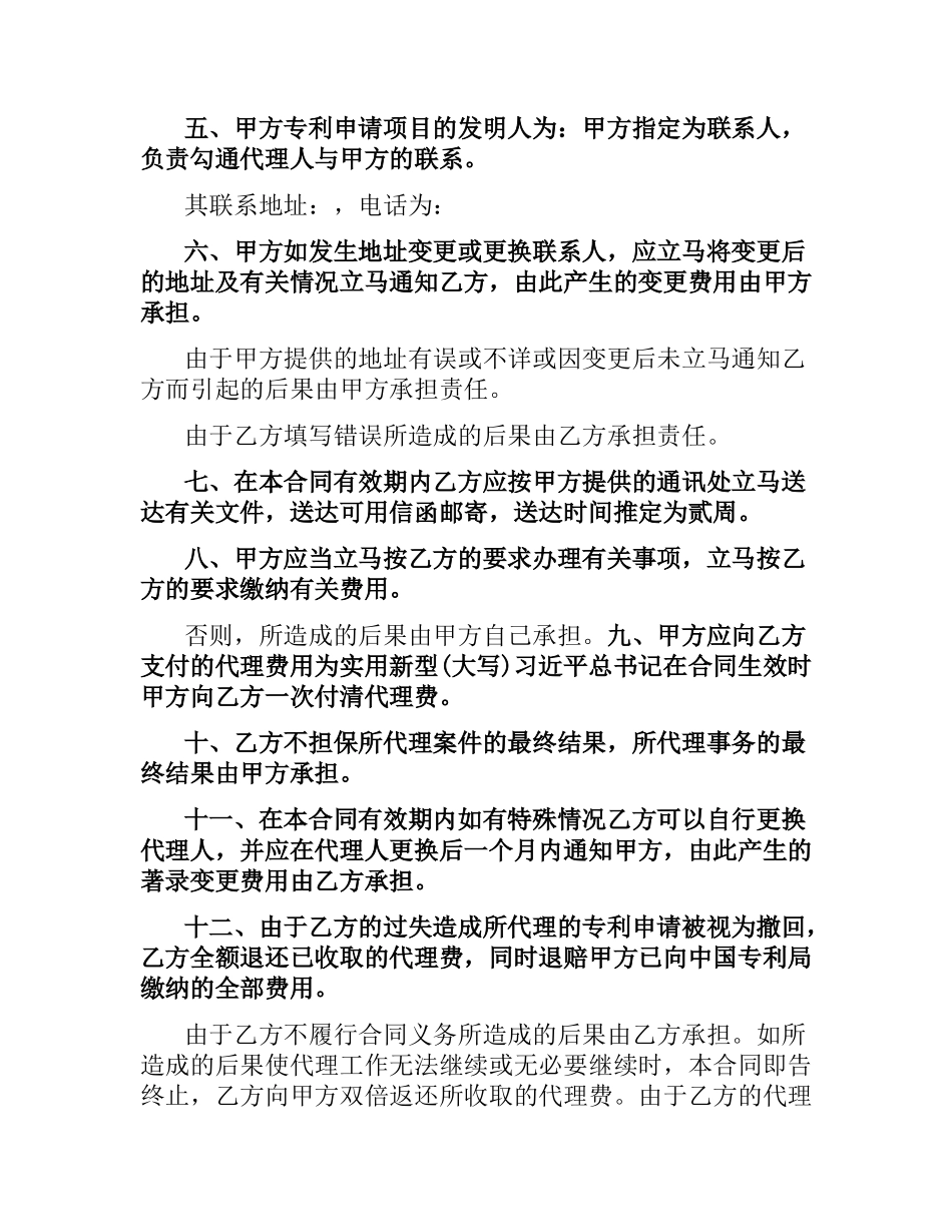 专利代理合同范本.docx_第2页