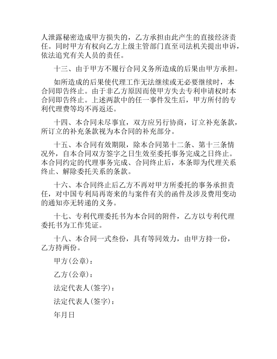 专利代理合同范本.docx_第3页