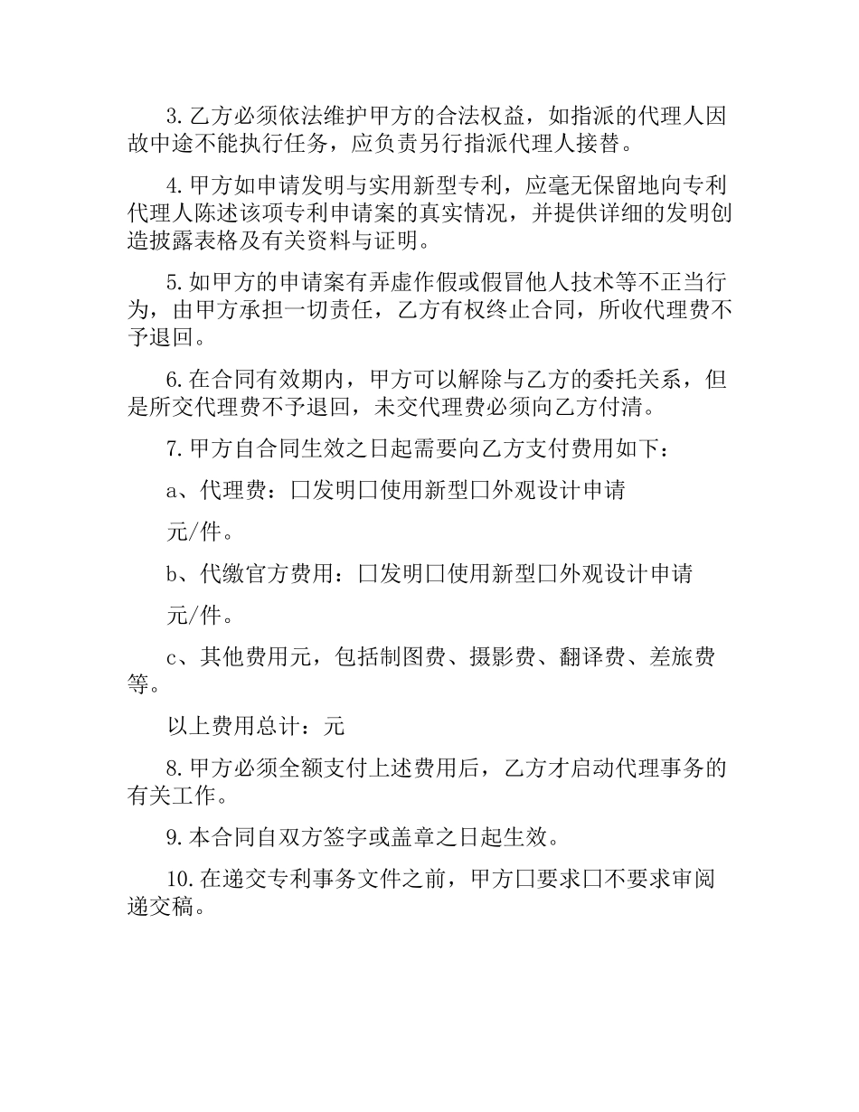 专利代理委托合同范本.docx_第2页