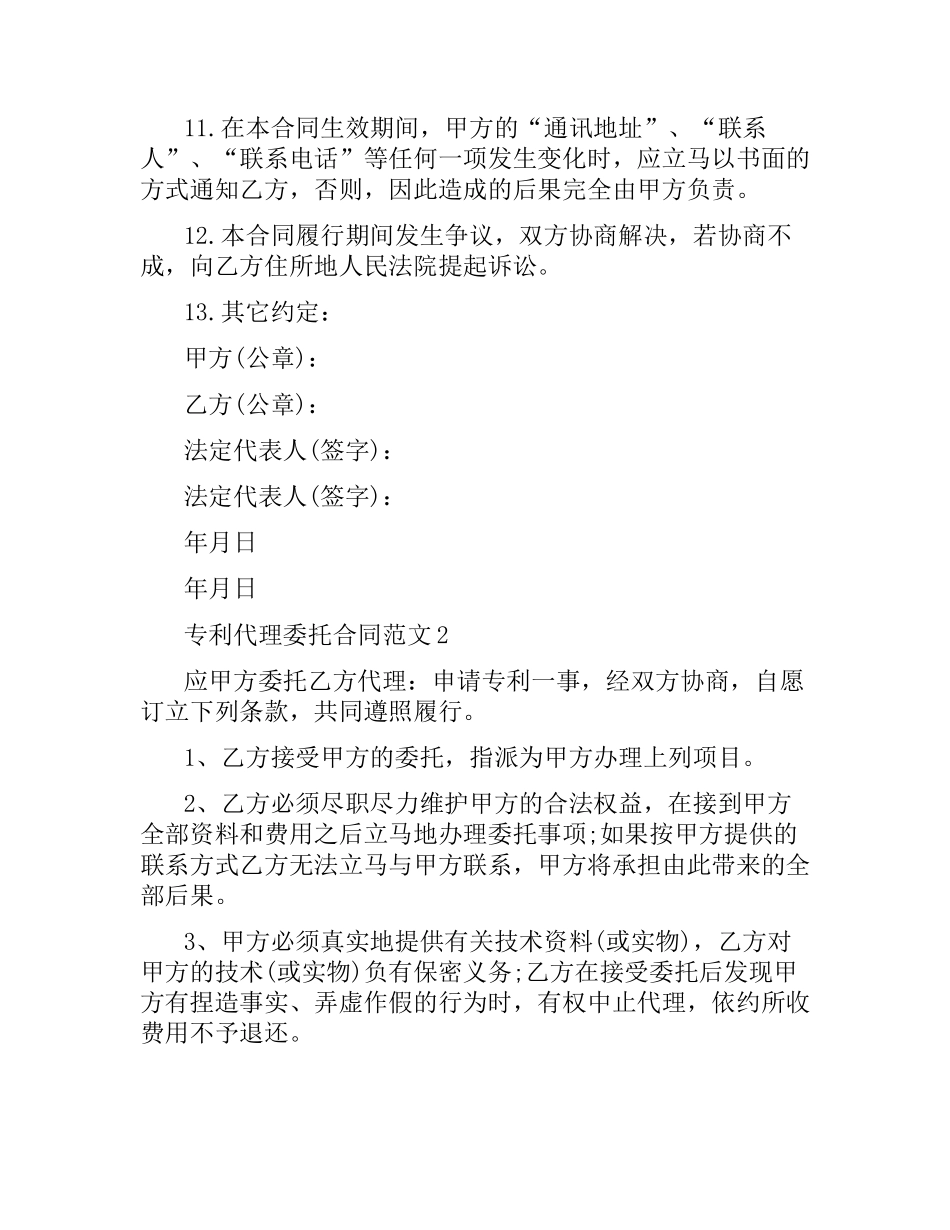 专利代理委托合同范本.docx_第3页