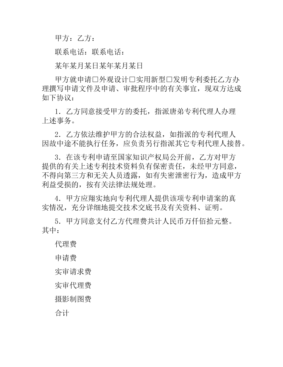 专利代理委托合同.docx_第2页