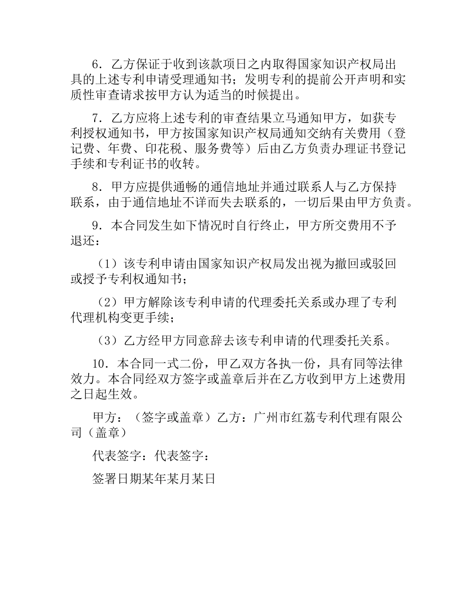 专利代理委托合同.docx_第3页