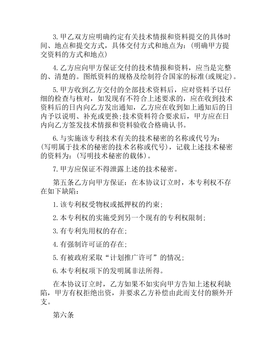 专利合作合同范本.docx_第3页