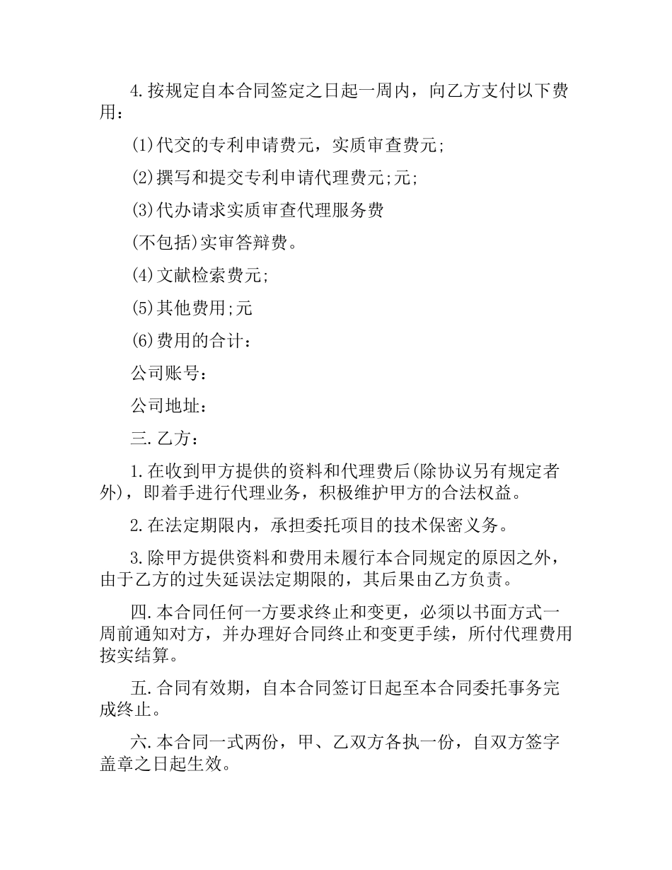 专利代理委托合同范本（二）.docx_第2页