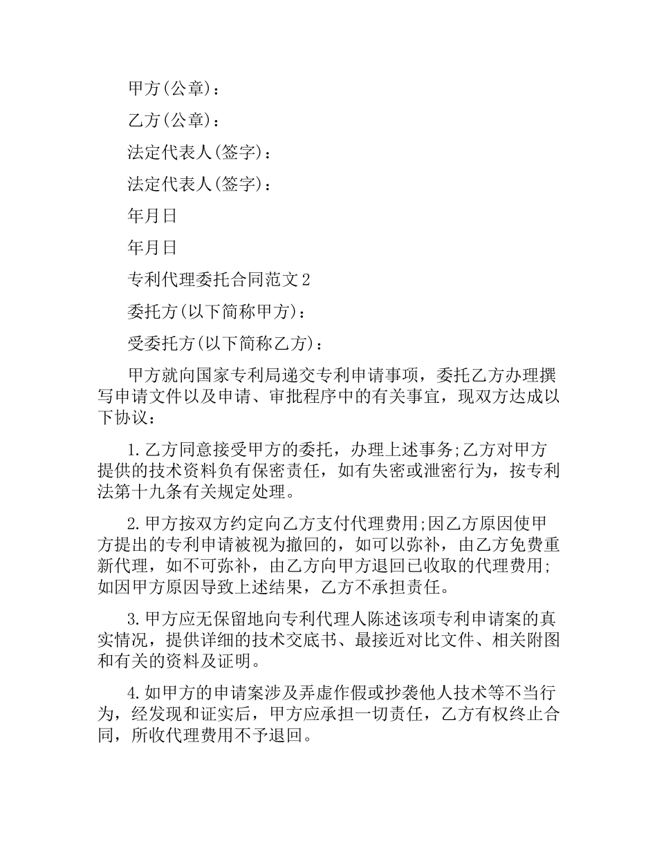专利代理委托合同范本（二）.docx_第3页