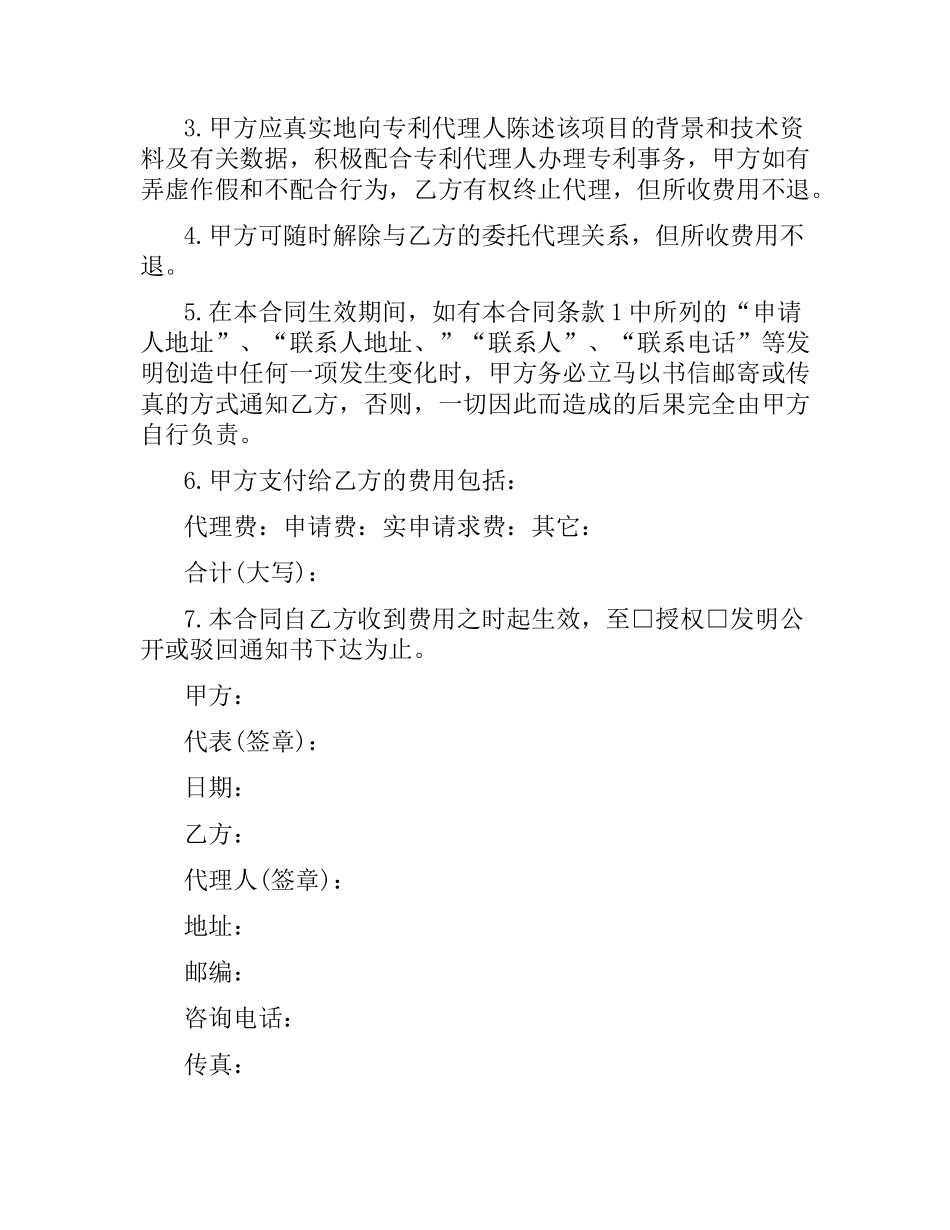 专利代理委托合同范本3篇.docx_第3页