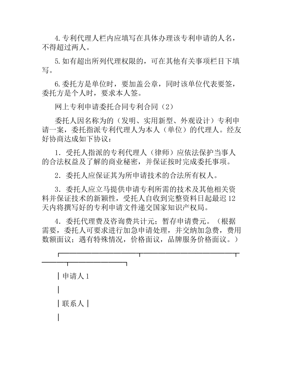 专利合同4篇.docx_第2页