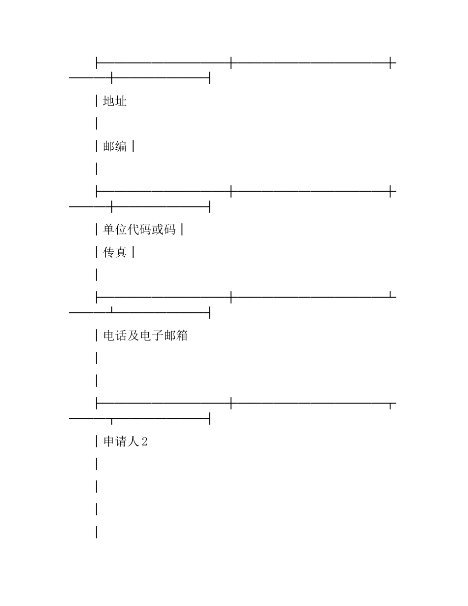 专利合同4篇.docx_第3页