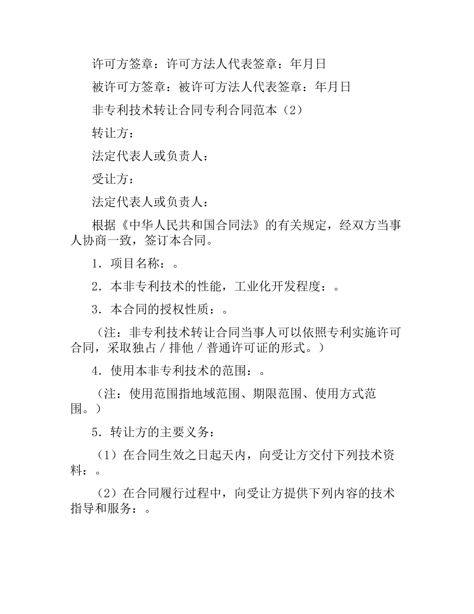 专利合同范本4篇.docx_第2页