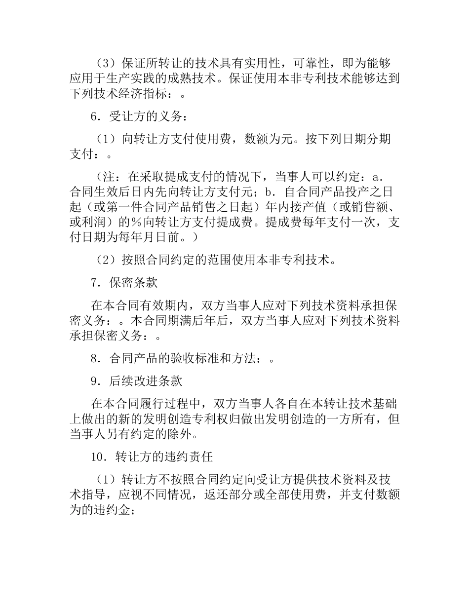 专利合同范本4篇.docx_第3页