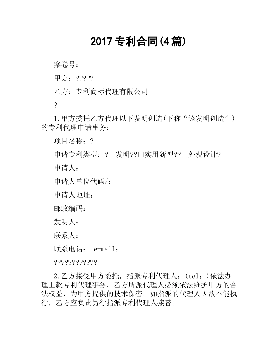 专利合同(4篇).docx_第1页