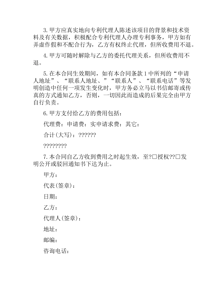 专利合同(4篇).docx_第2页