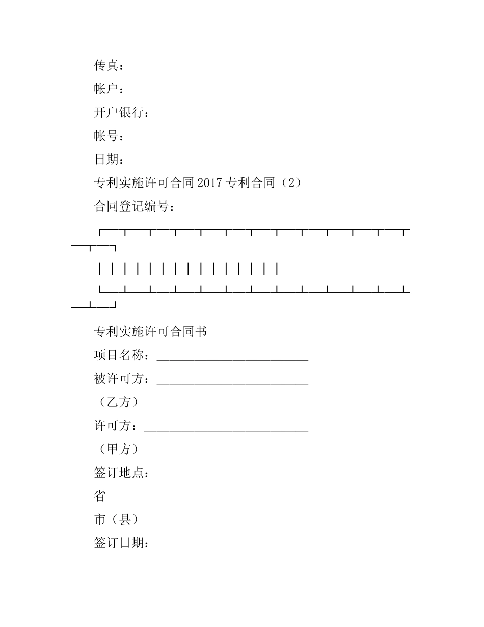 专利合同(4篇).docx_第3页