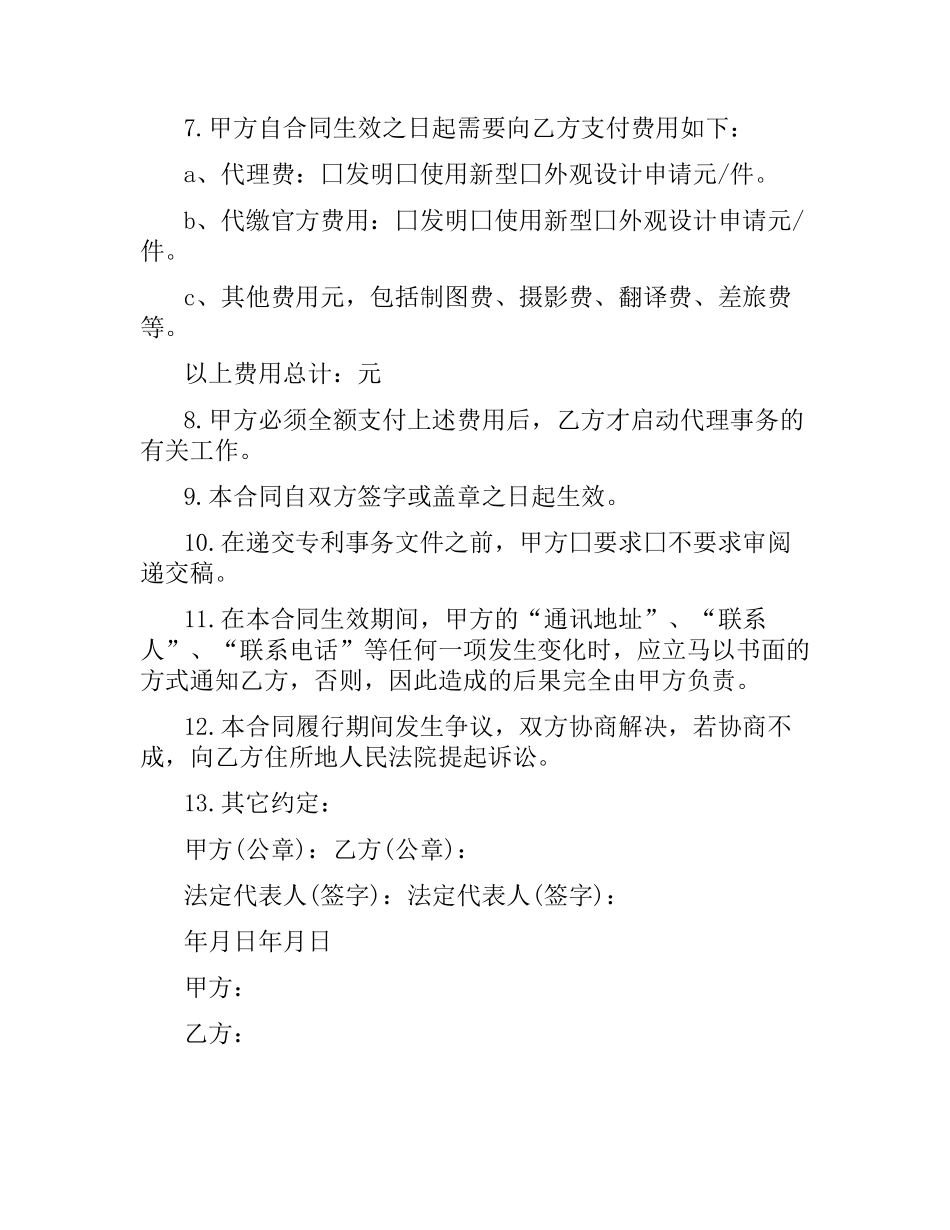 专利委托代理合同.docx_第2页