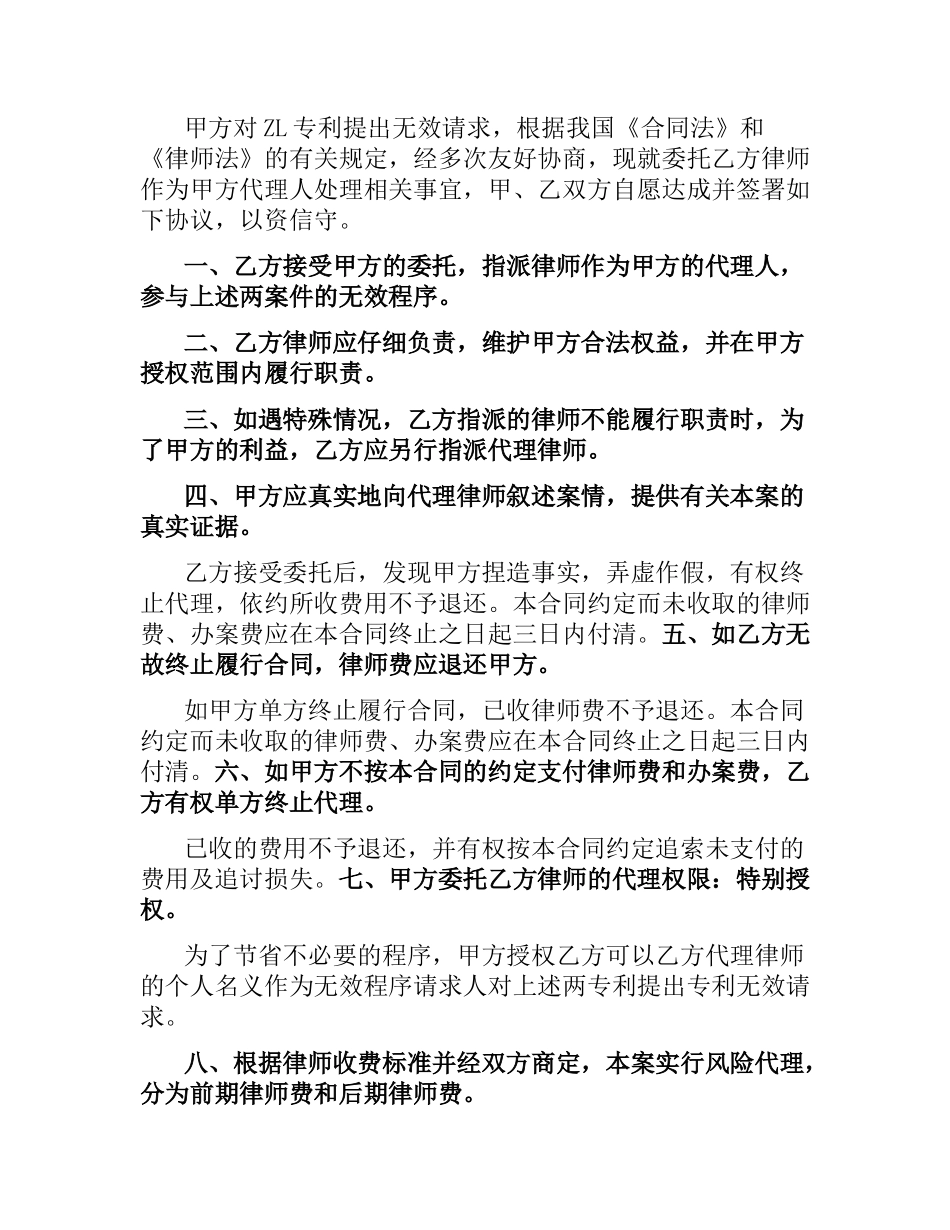 专利委托代理合同.docx_第3页