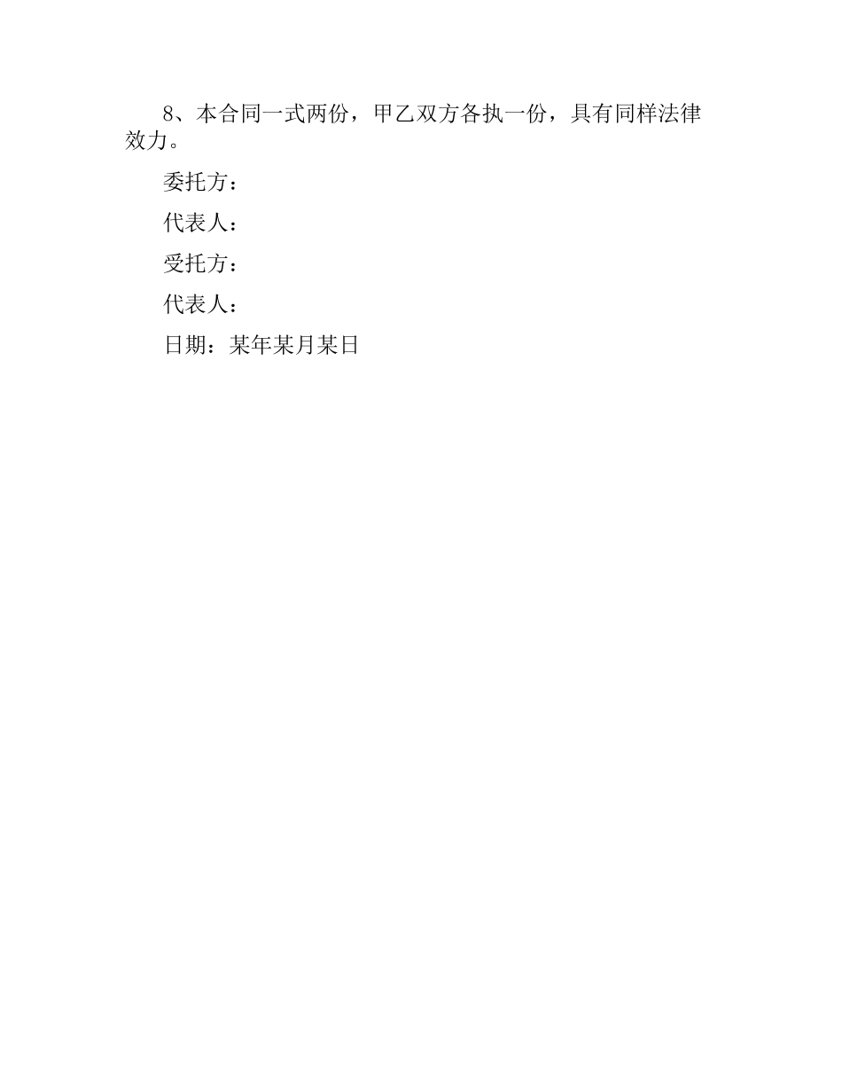 专利委托代理合同样本.docx_第2页