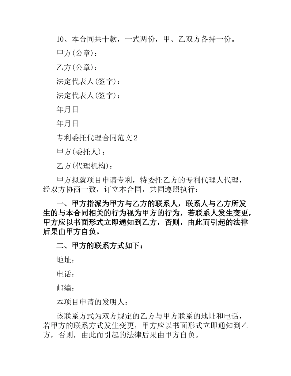 专利委托代理合同范本.docx_第2页