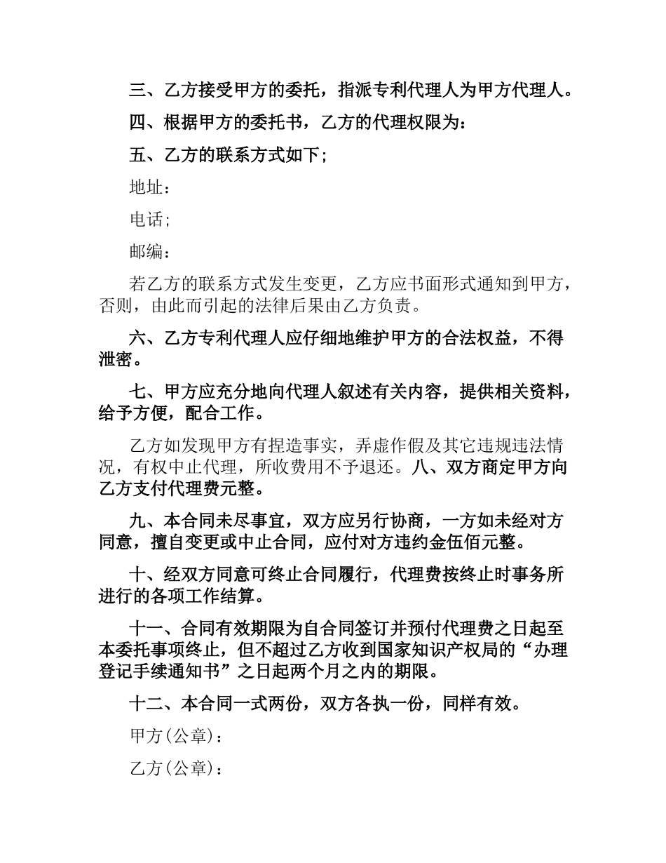 专利委托代理合同范本.docx_第3页