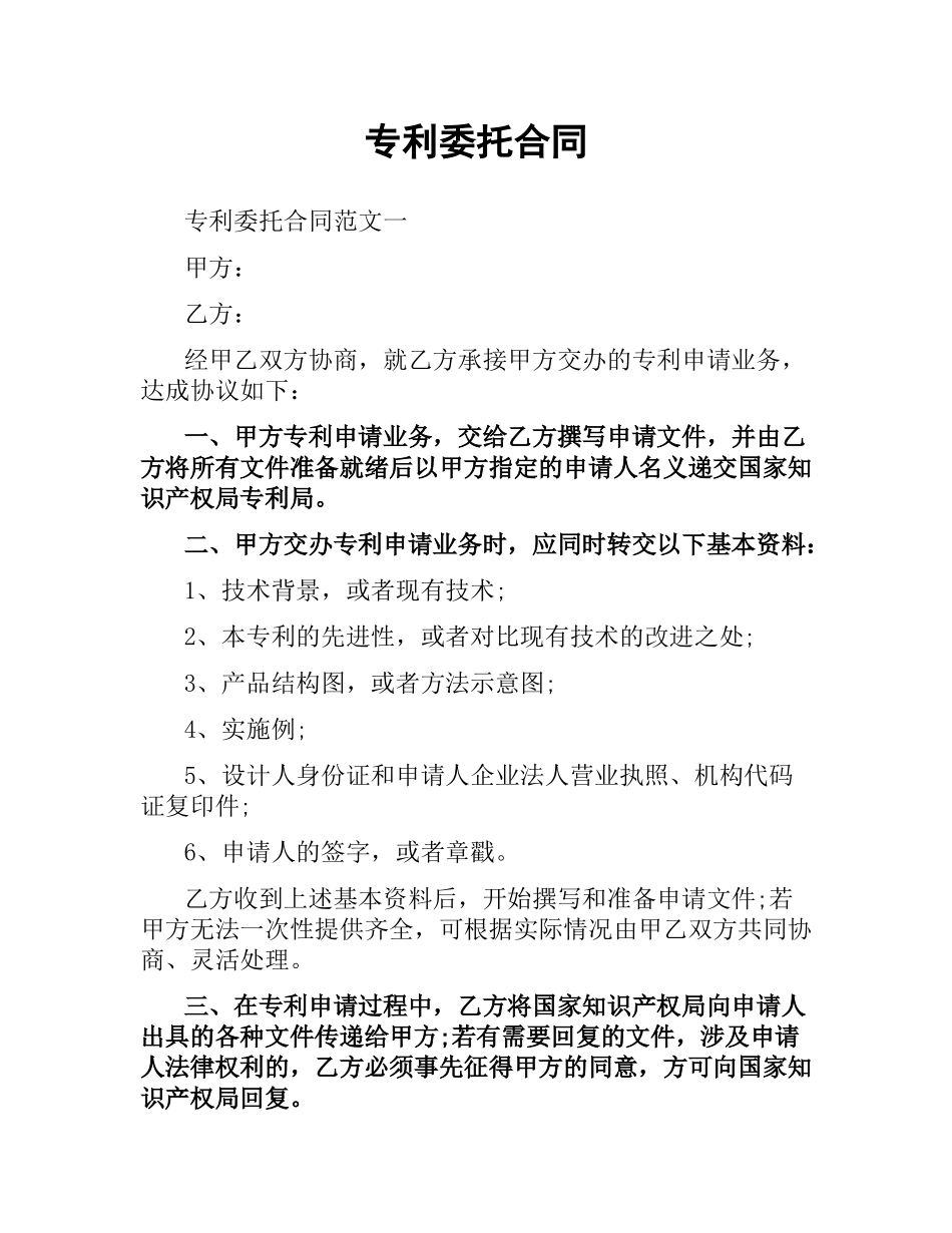 专利委托合同.docx_第1页