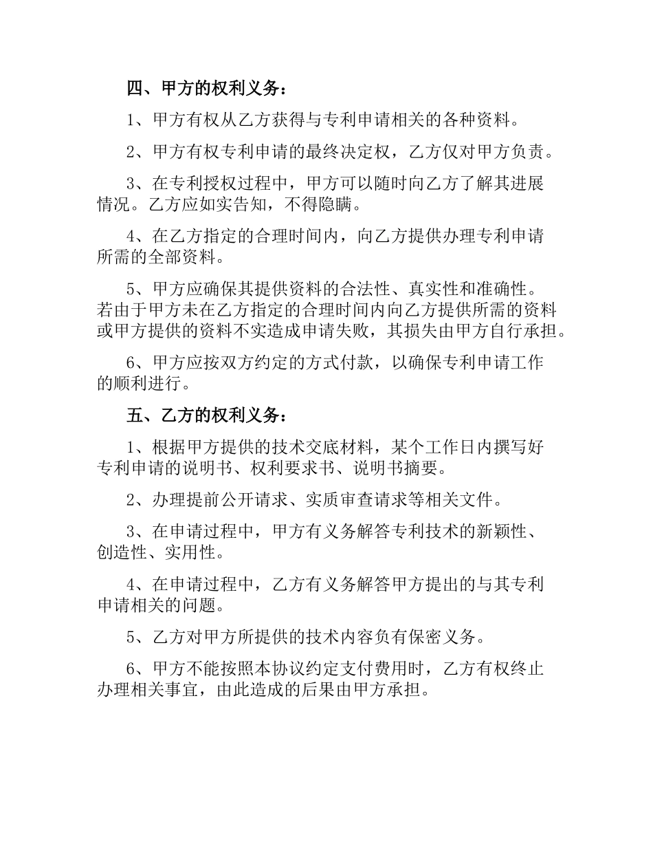专利委托合同.docx_第2页