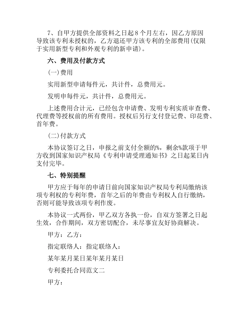 专利委托合同.docx_第3页