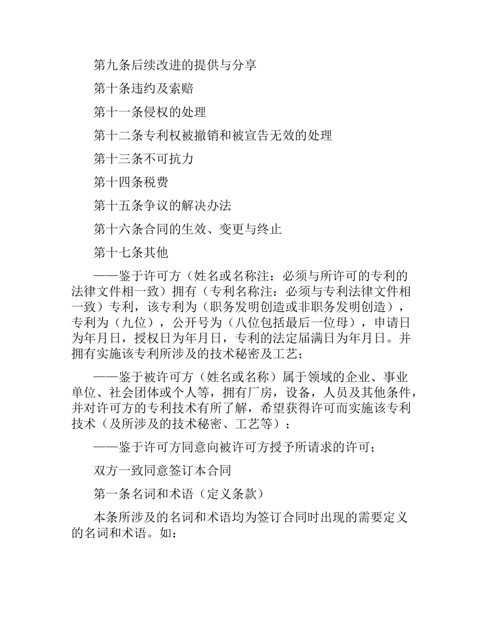 专利实施合同(4篇).docx_第2页