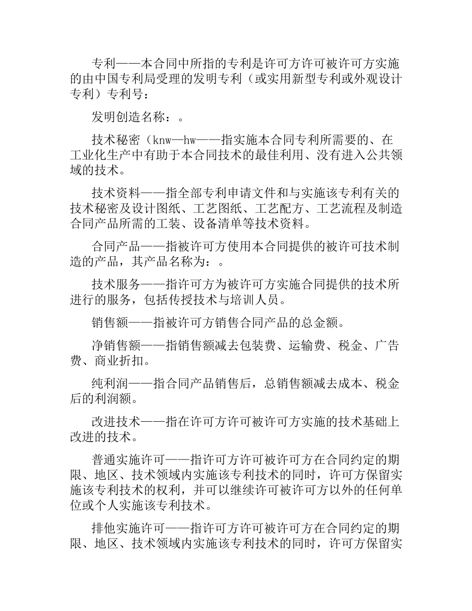 专利实施合同(4篇).docx_第3页