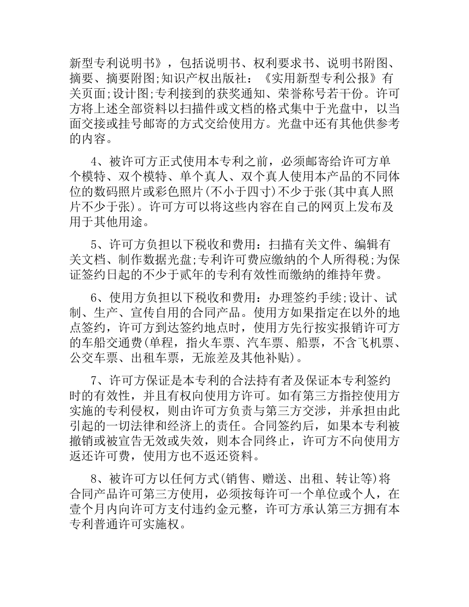 专利实施自用许可合同范本3篇.docx_第2页