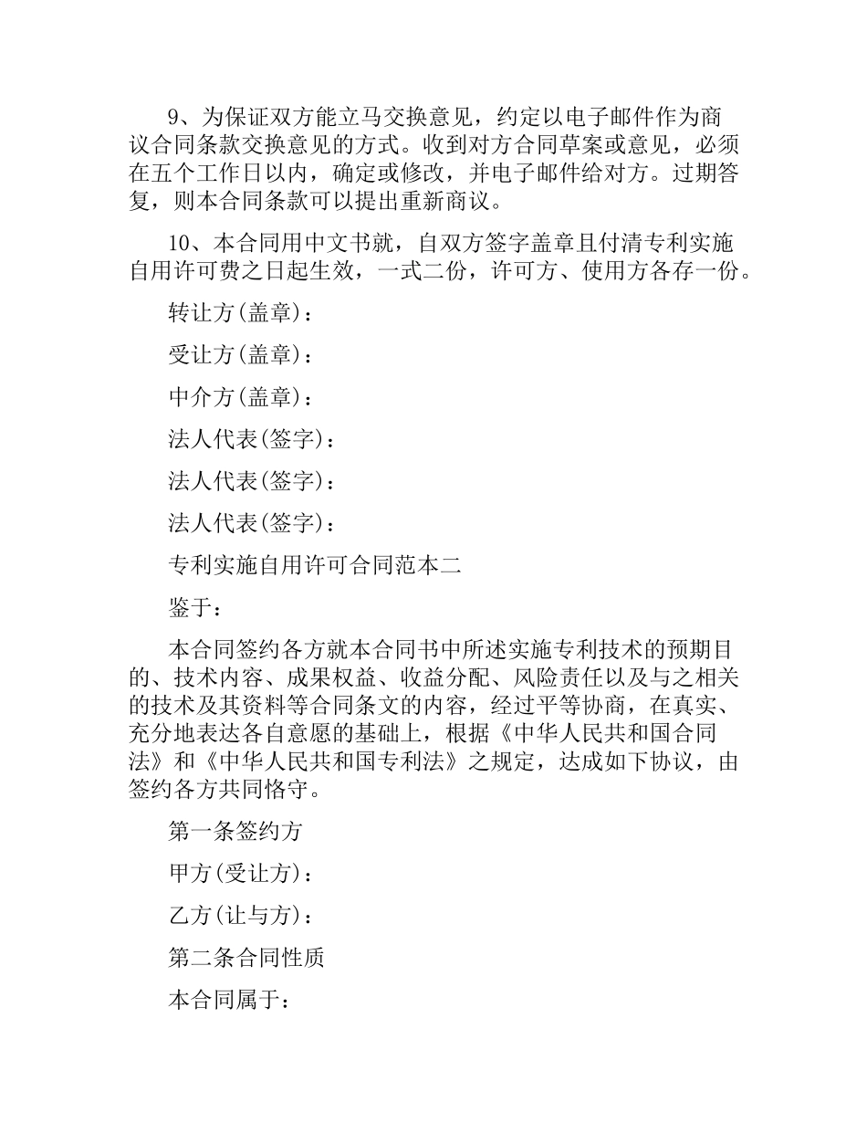 专利实施自用许可合同范本3篇.docx_第3页