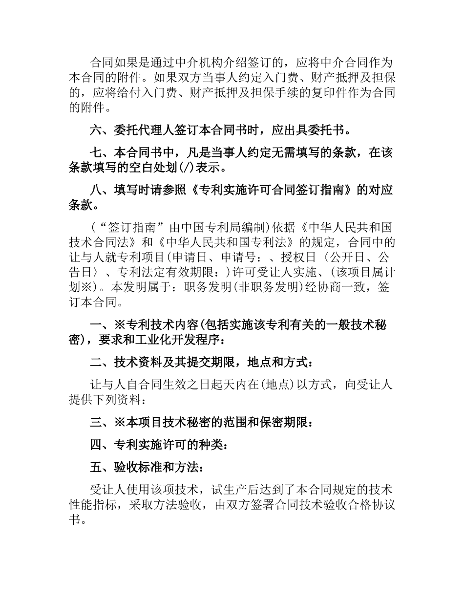 专利实施许可合同书.docx_第2页