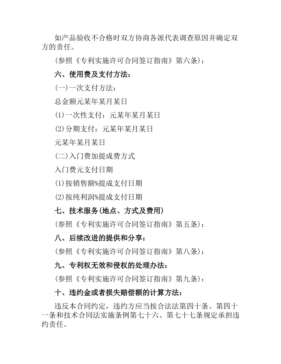 专利实施许可合同书.docx_第3页