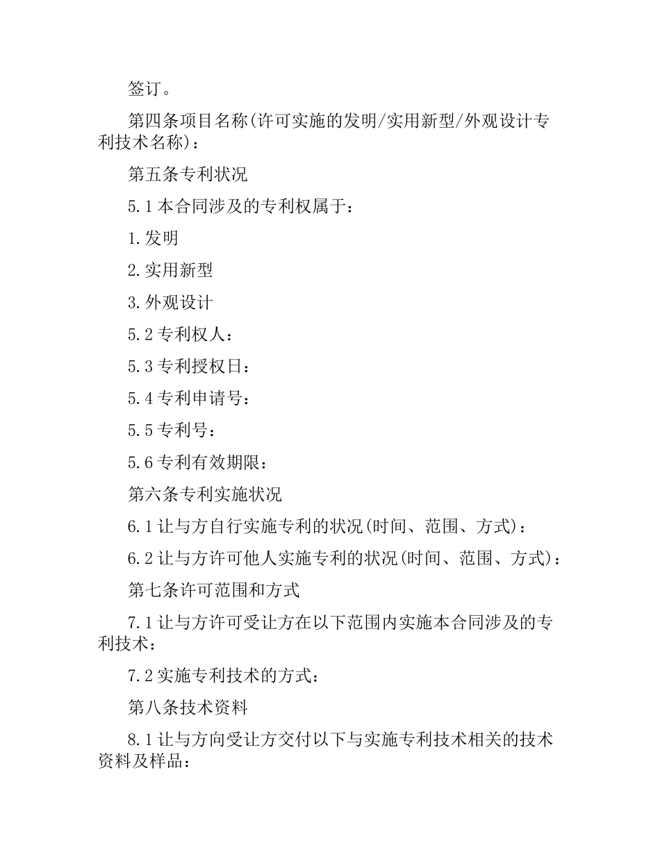 专利实施许可合同书范本3篇.docx_第2页
