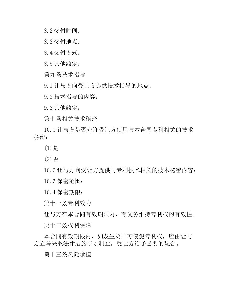 专利实施许可合同书范本3篇.docx_第3页