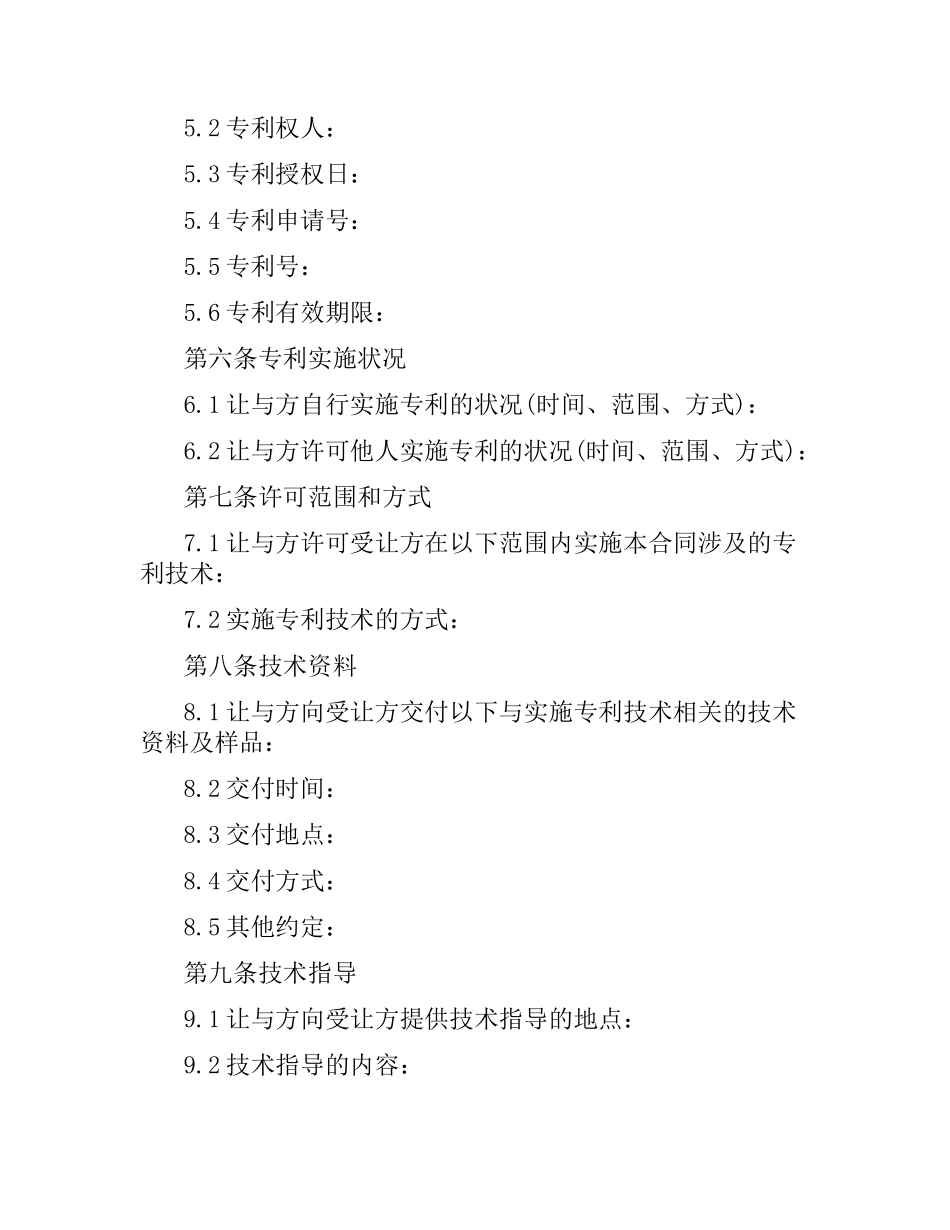 专利实施许可合同范本2篇.docx_第2页