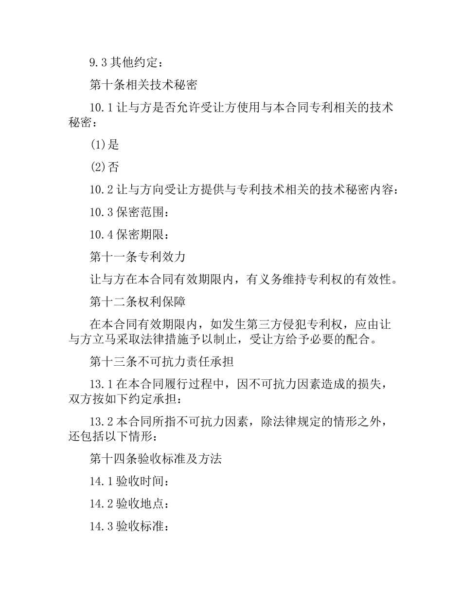 专利实施许可合同范本2篇.docx_第3页